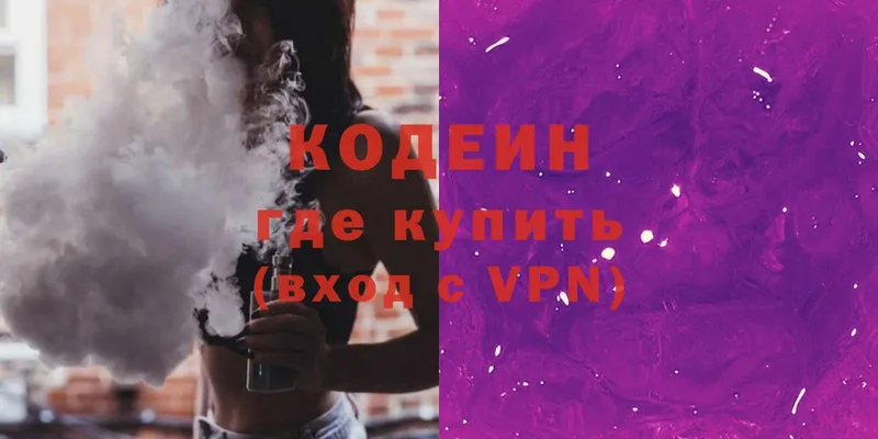 закладка  Лермонтов  Кодеин напиток Lean (лин) 